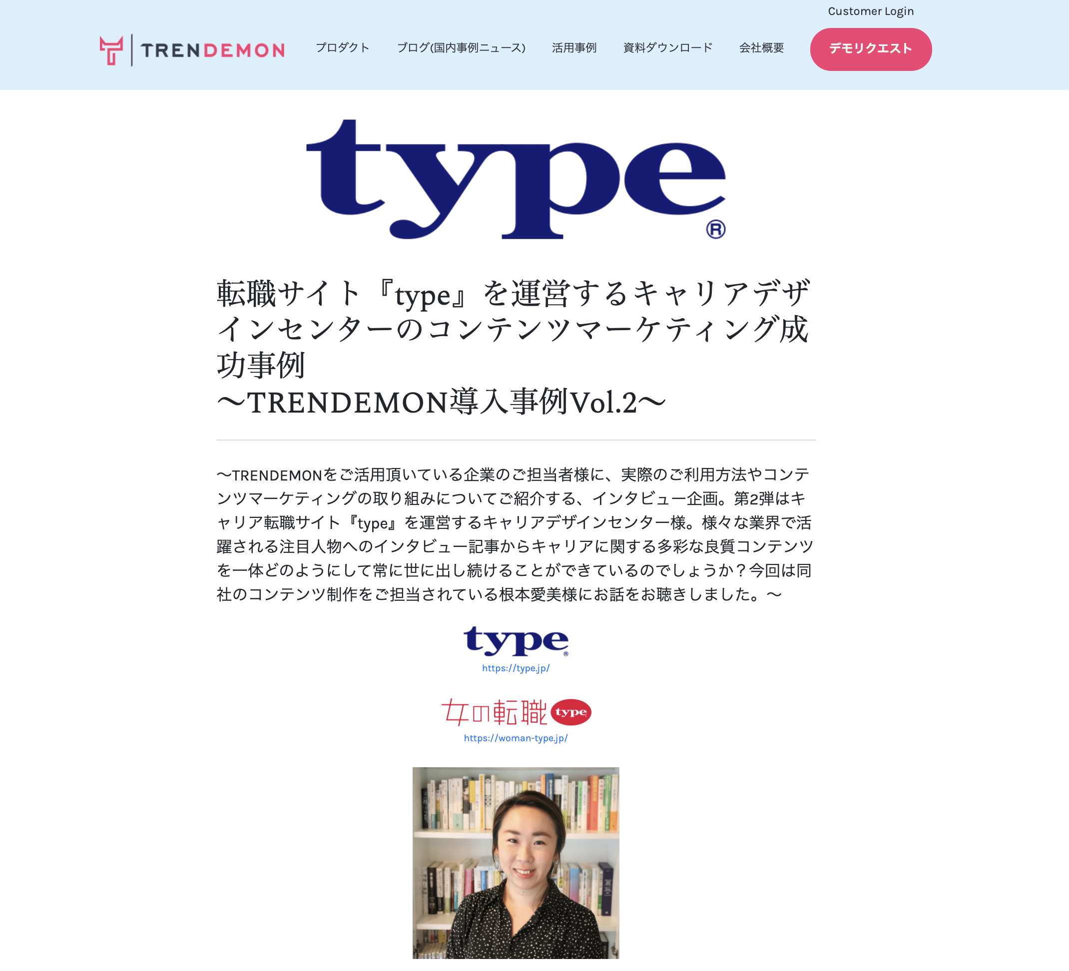 Type（キャリアデザインセンター）・コンテンツマーケティング成功事例